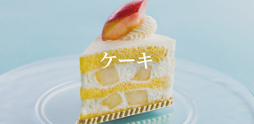 アトリエうかい たまプラーザ 神奈川 横浜 洋菓子 ギフト アトリエうかい