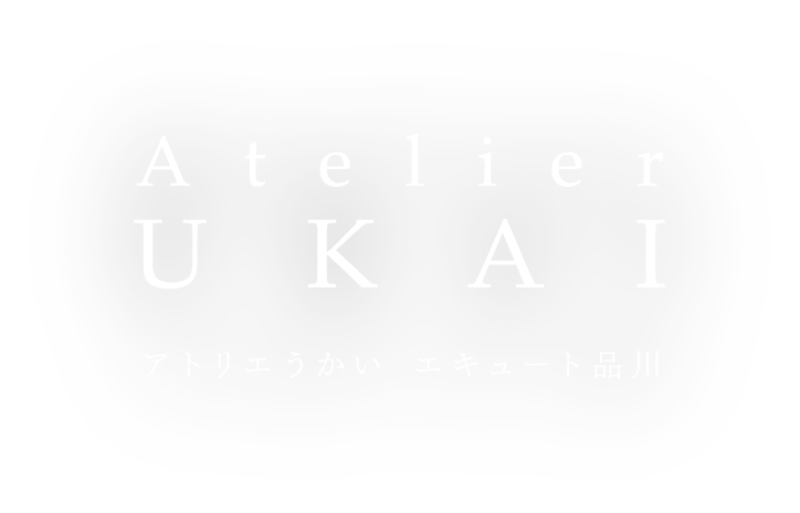 Atelier UKAI アトリエうかい エキュート品川