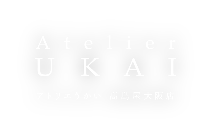 Atelier UKAI アトリエうかい 髙島屋大阪店