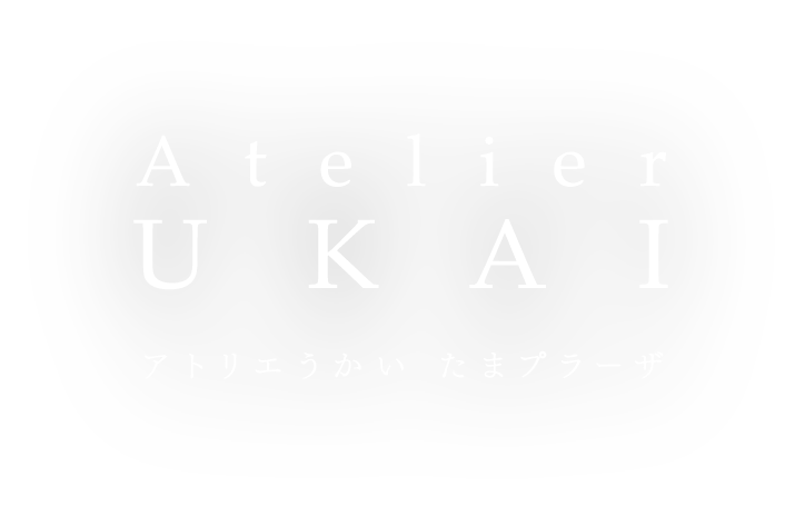 Atelier UKAI アトリエうかい たまプラーザ