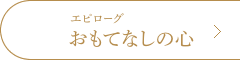 プロローグ 物語のある空間