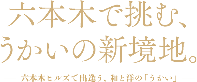 2018.3.29 六本木ヒルズに2店舗同時オープン GRAND OPENING